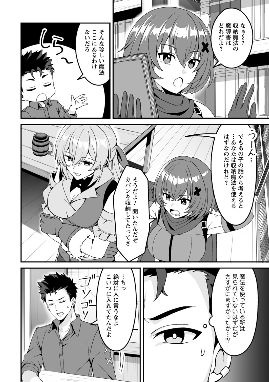 Densetsu ni Nokoranakatta Daikenja - Chapter 4.3 - Page 2