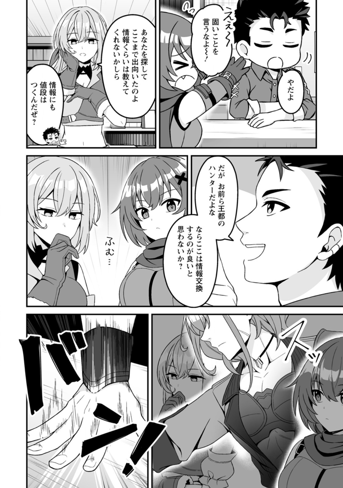 Densetsu ni Nokoranakatta Daikenja - Chapter 4.3 - Page 4