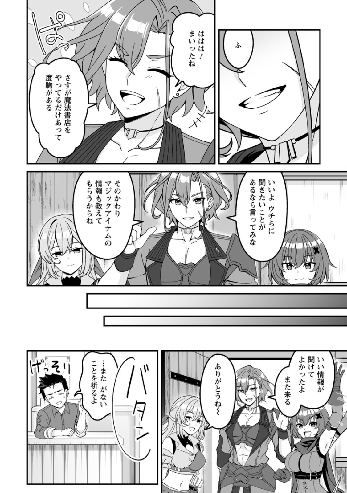 Densetsu ni Nokoranakatta Daikenja - Chapter 4.3 - Page 6