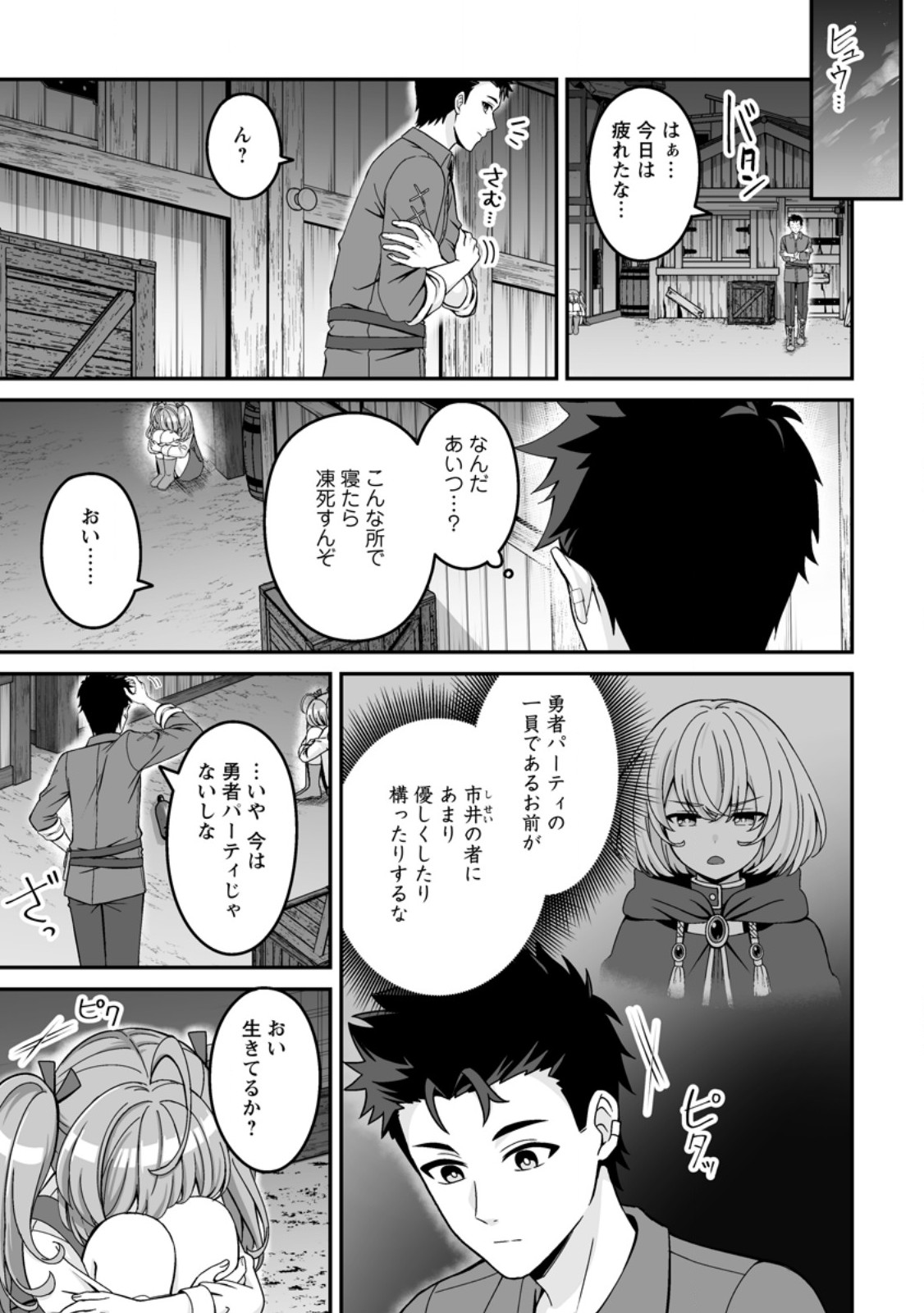 Densetsu ni Nokoranakatta Daikenja - Chapter 4.3 - Page 7