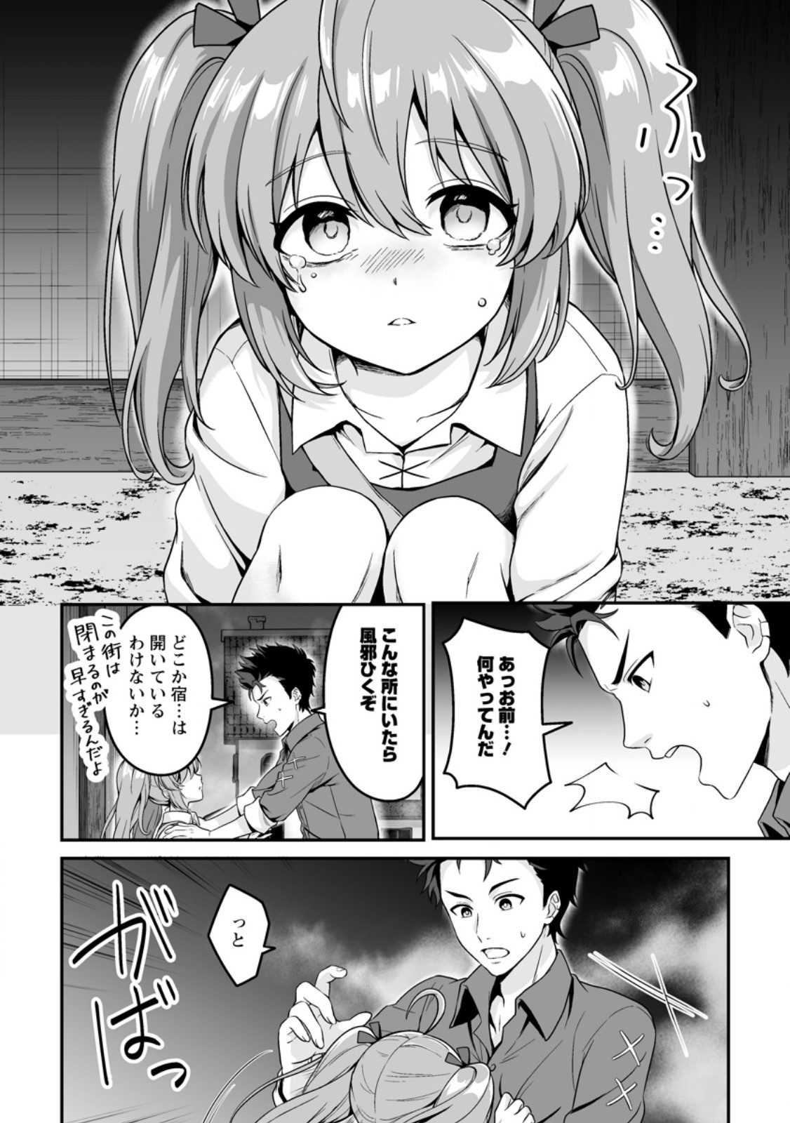 Densetsu ni Nokoranakatta Daikenja - Chapter 4.3 - Page 8