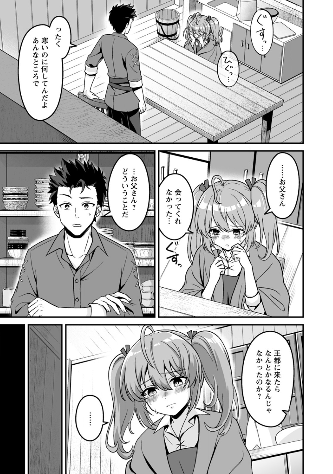 Densetsu ni Nokoranakatta Daikenja - Chapter 5.1 - Page 1