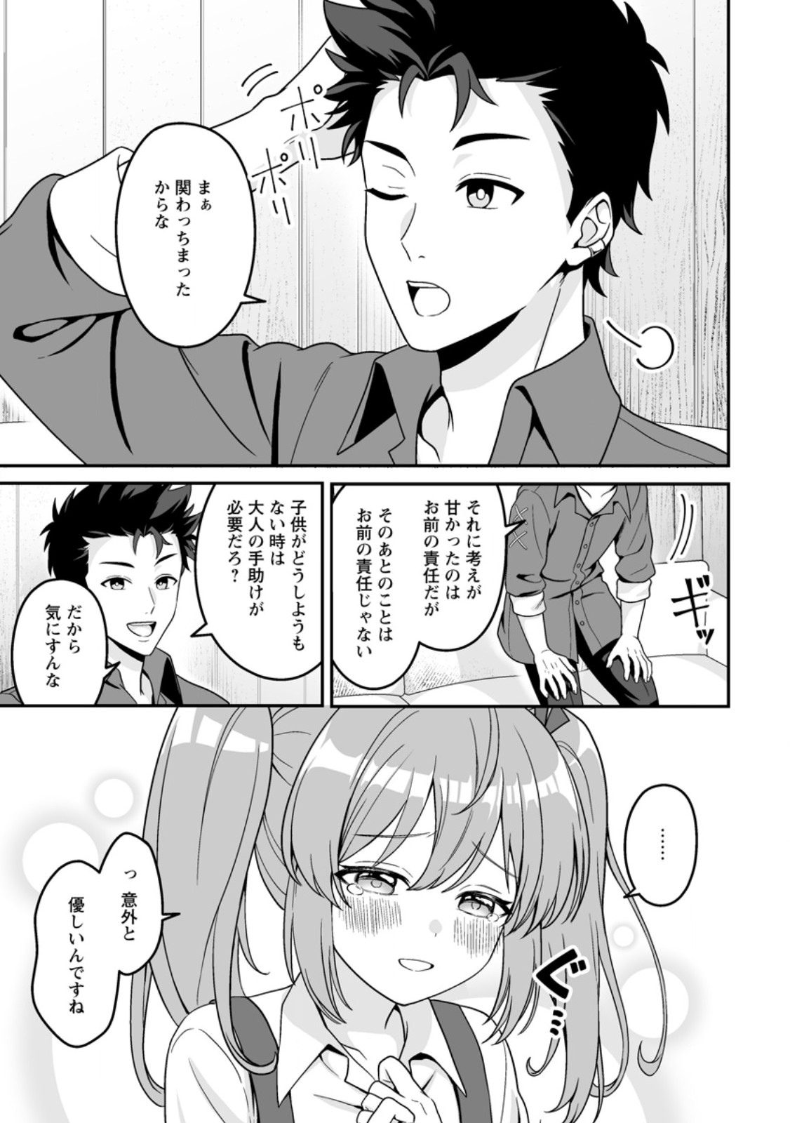Densetsu ni Nokoranakatta Daikenja - Chapter 5.1 - Page 11
