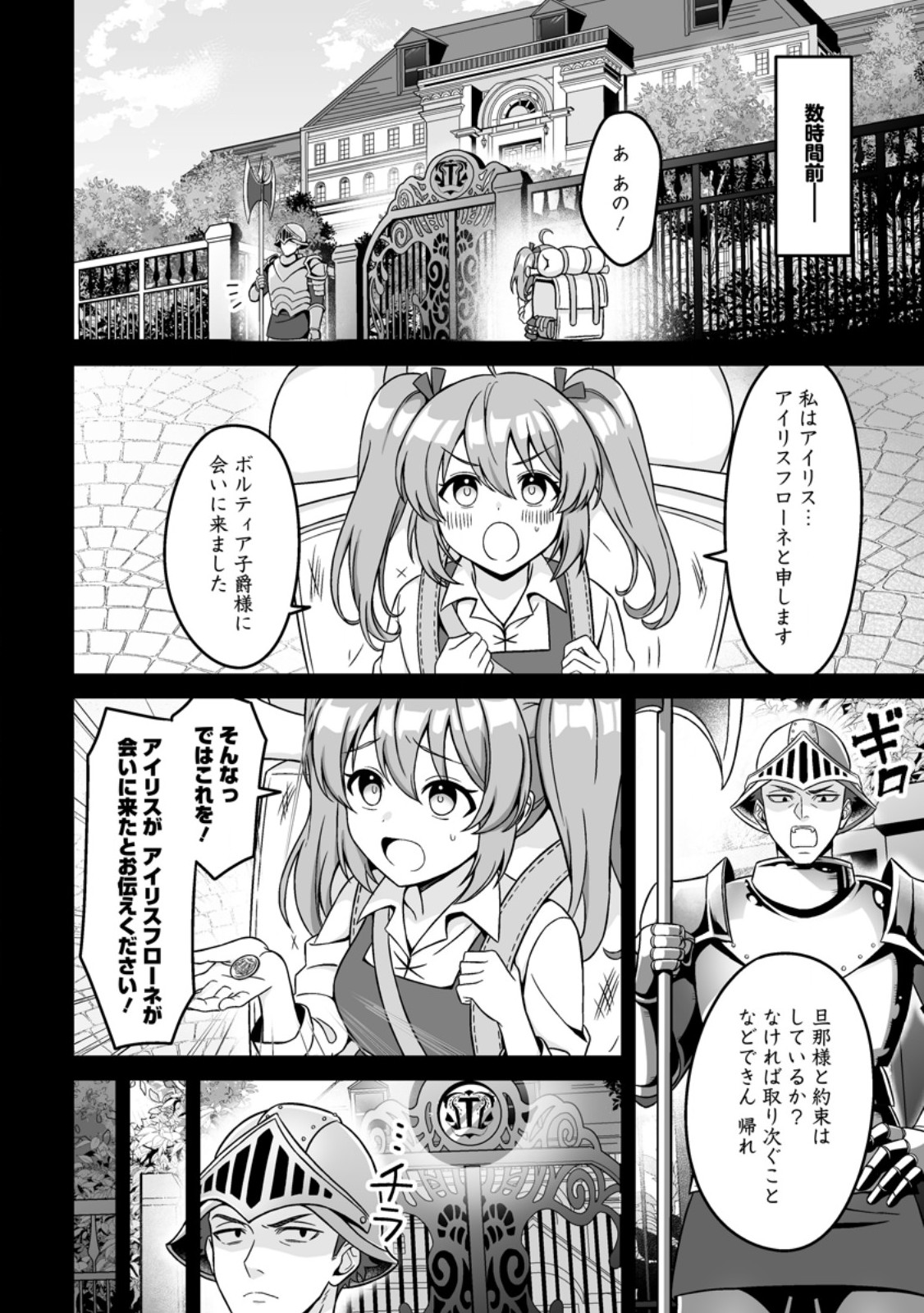 Densetsu ni Nokoranakatta Daikenja - Chapter 5.1 - Page 2