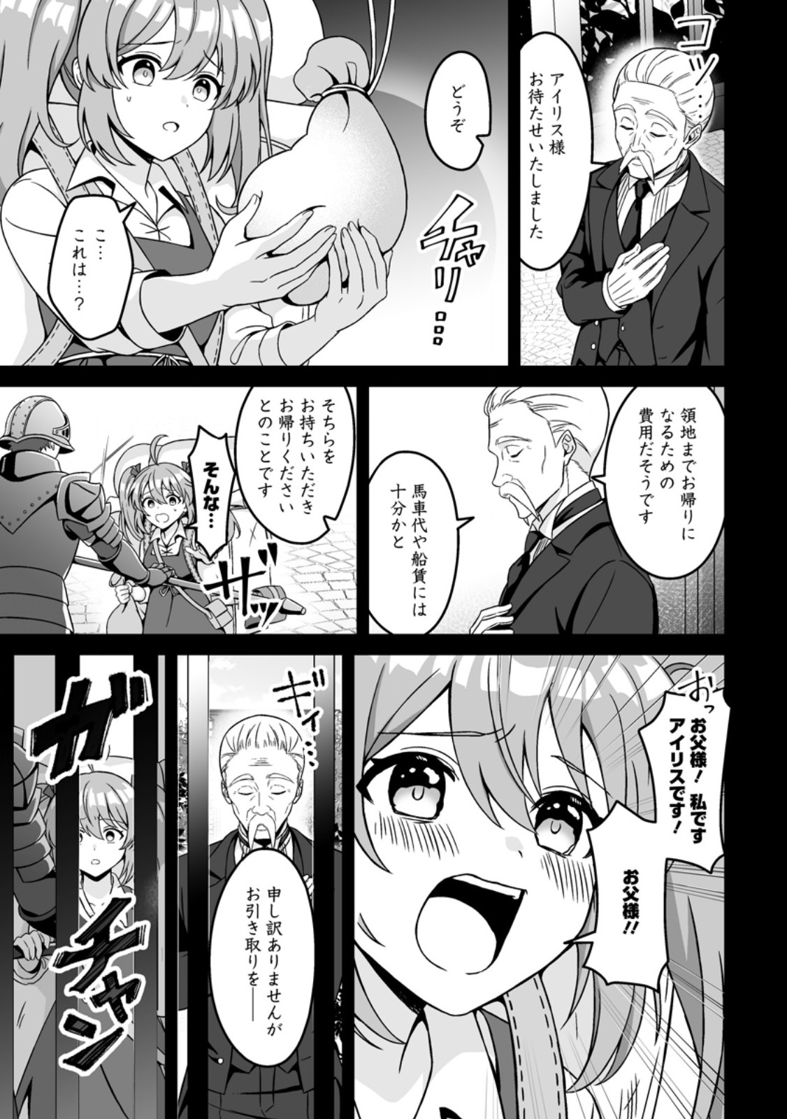 Densetsu ni Nokoranakatta Daikenja - Chapter 5.1 - Page 3
