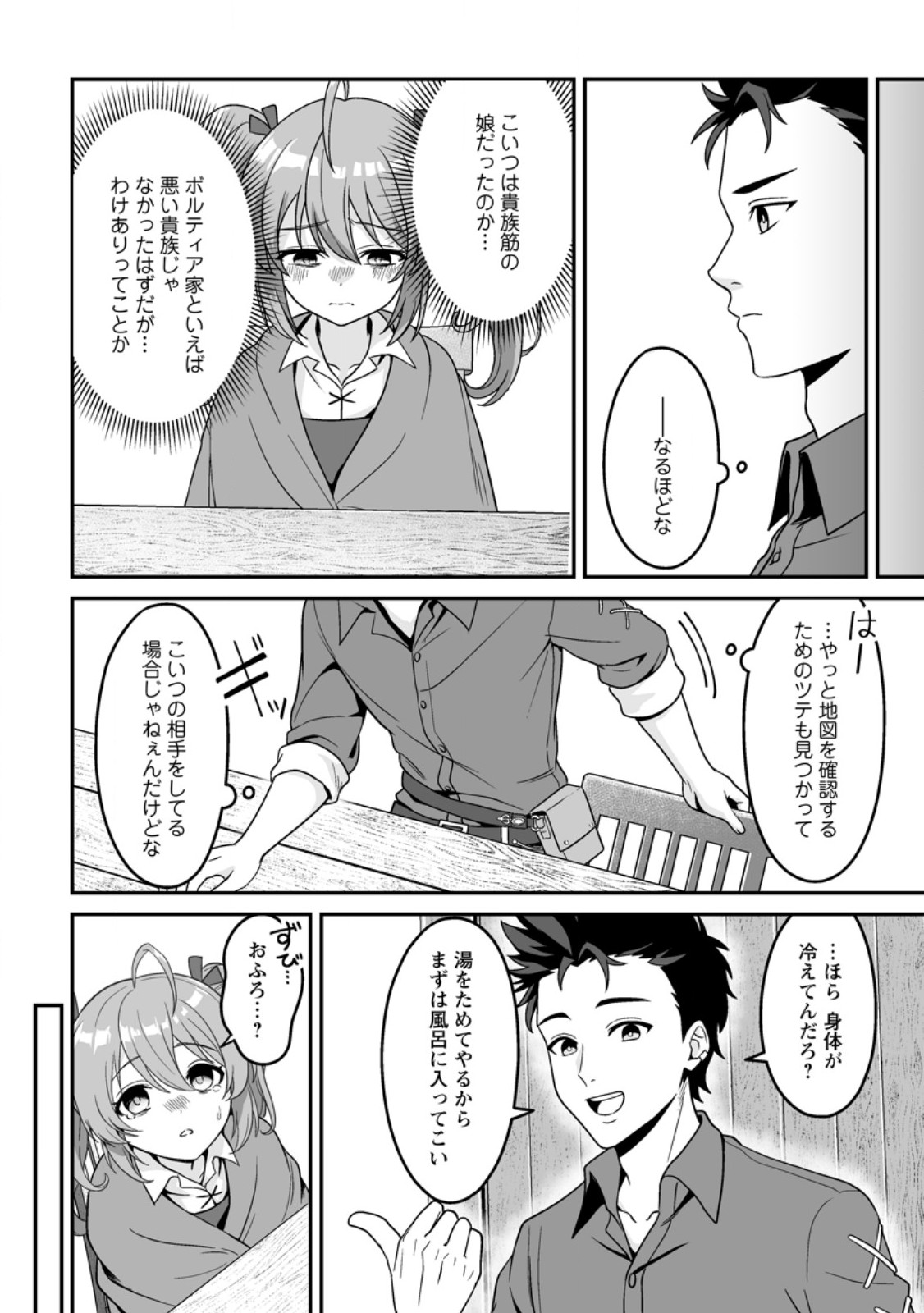Densetsu ni Nokoranakatta Daikenja - Chapter 5.1 - Page 4