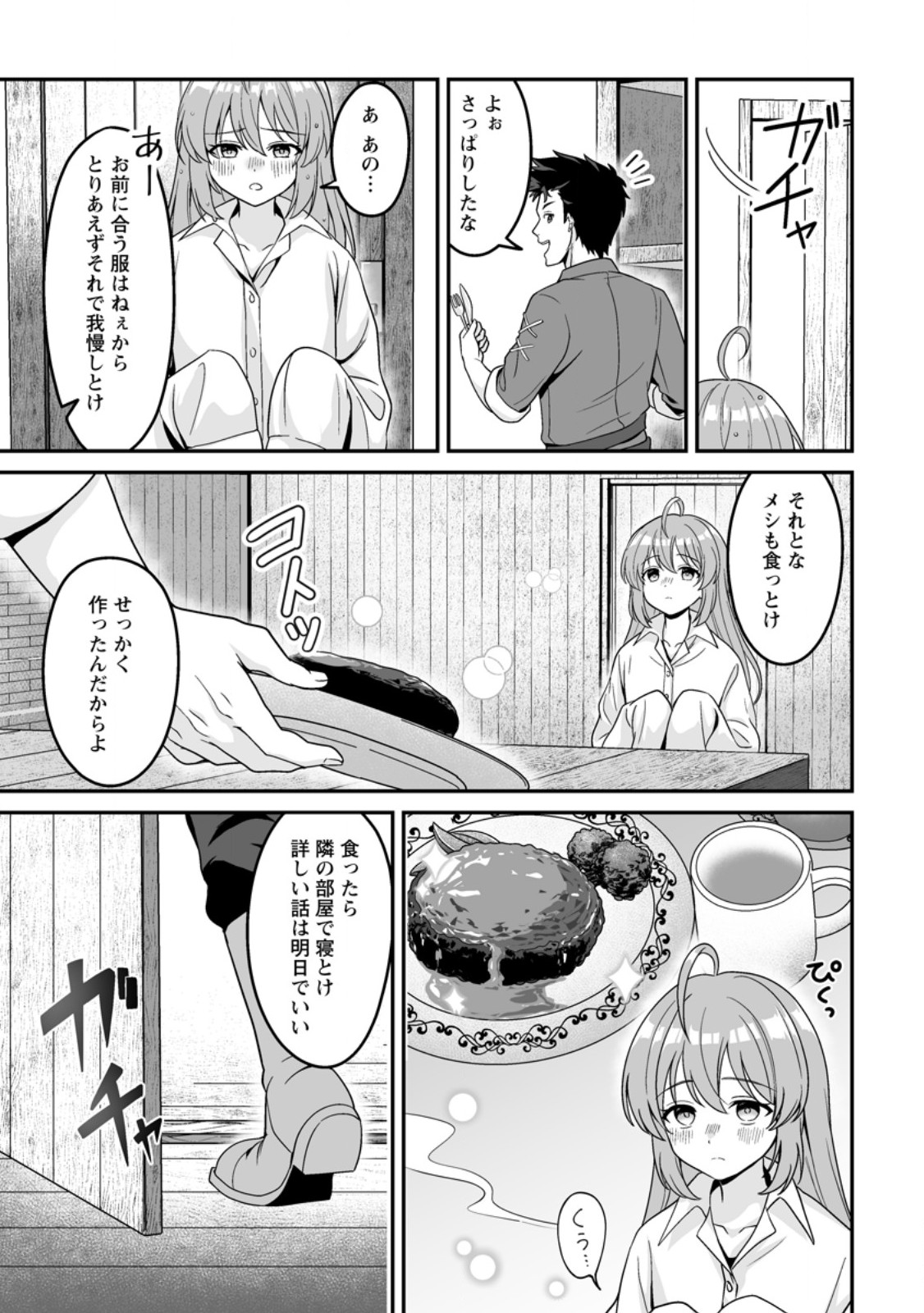 Densetsu ni Nokoranakatta Daikenja - Chapter 5.1 - Page 5