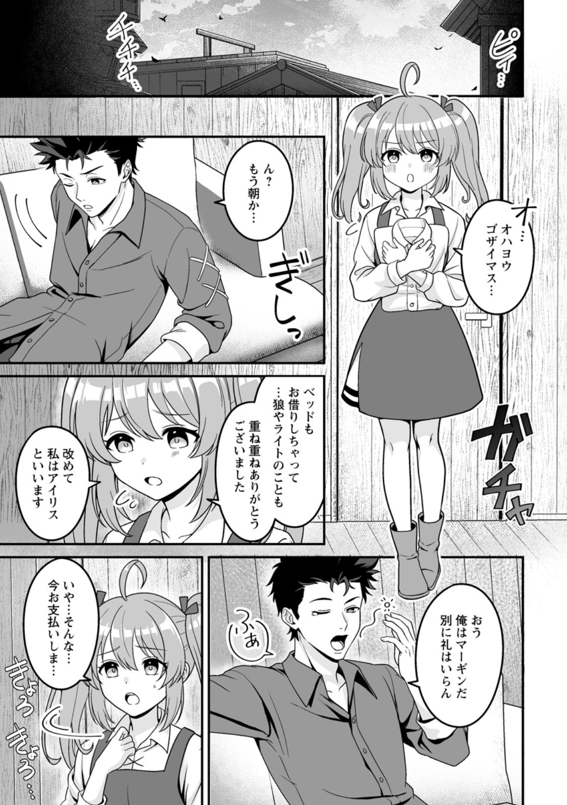 Densetsu ni Nokoranakatta Daikenja - Chapter 5.1 - Page 7