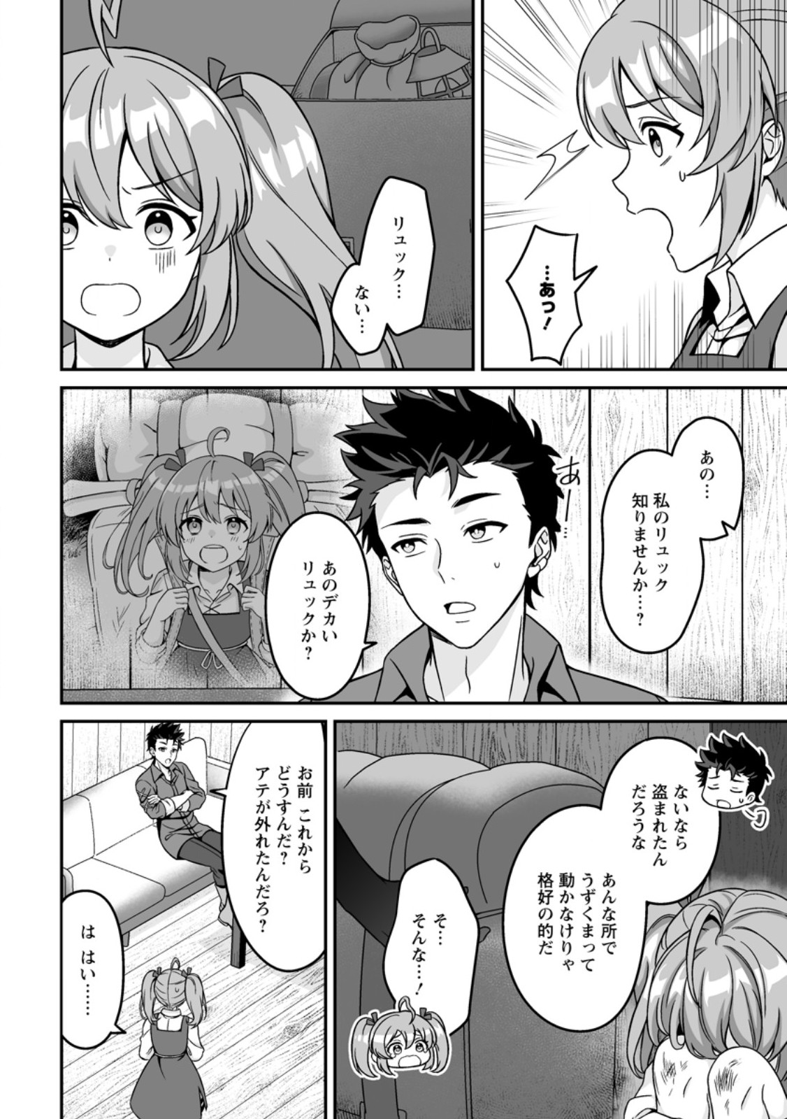 Densetsu ni Nokoranakatta Daikenja - Chapter 5.1 - Page 8