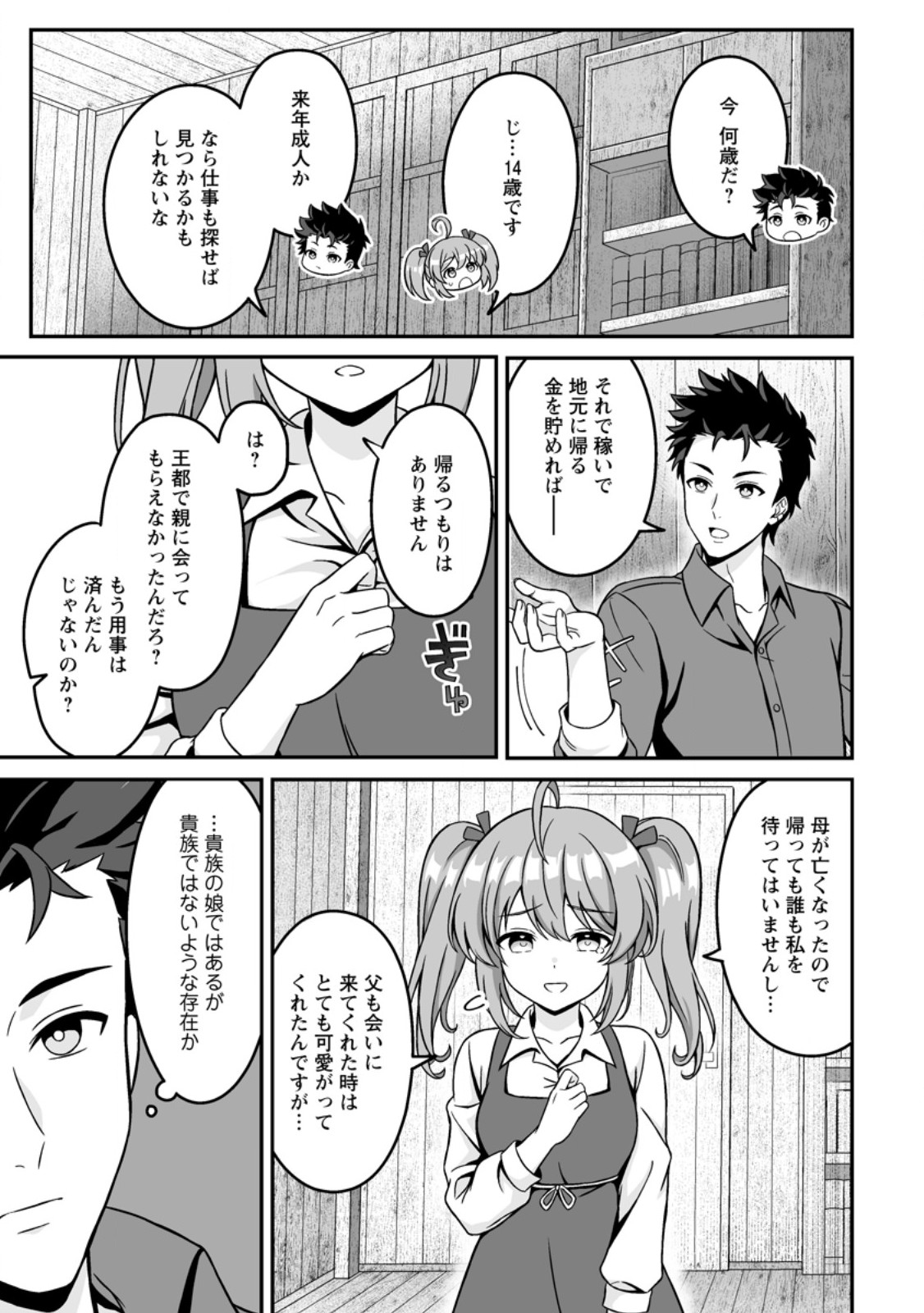 Densetsu ni Nokoranakatta Daikenja - Chapter 5.1 - Page 9