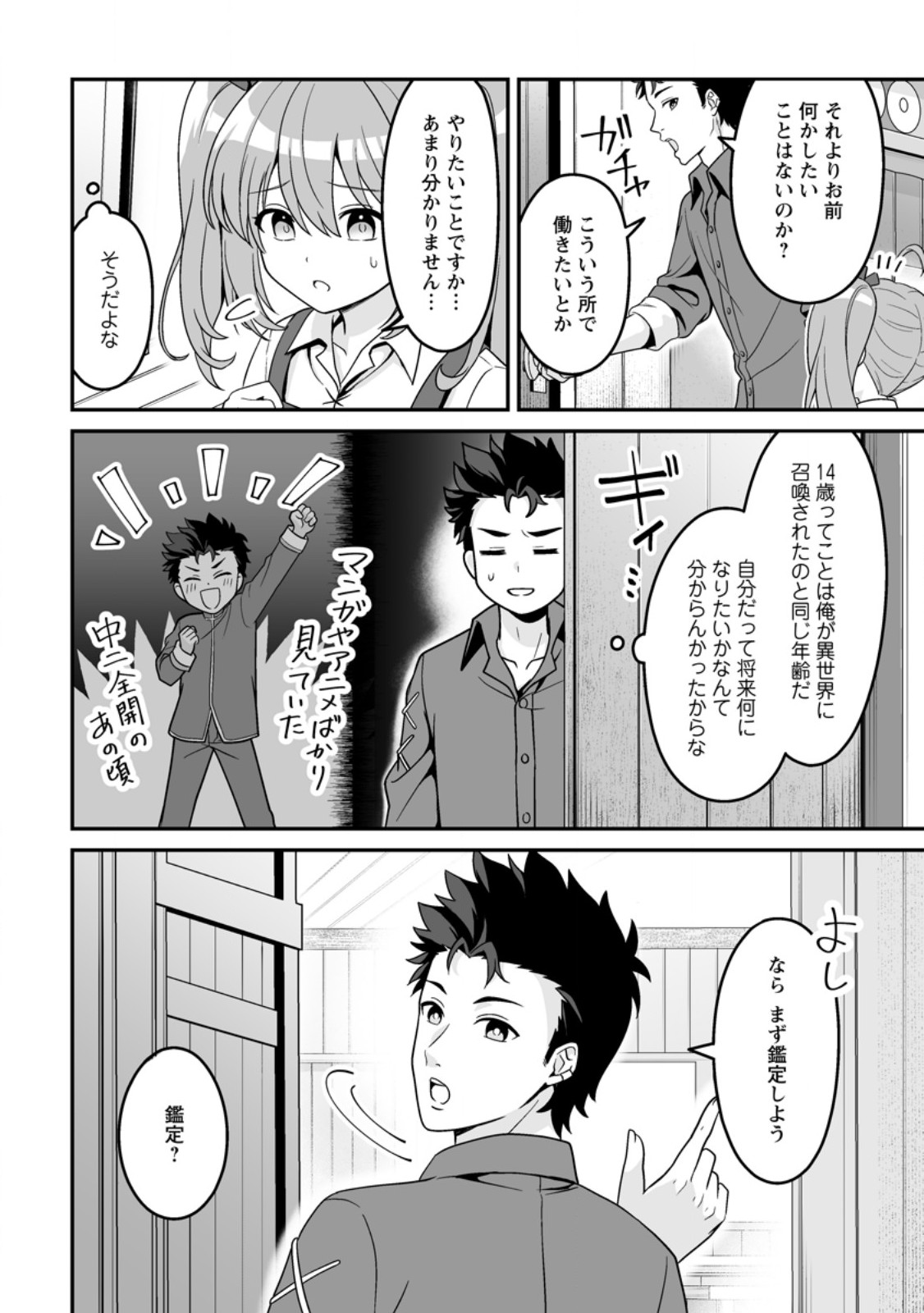 Densetsu ni Nokoranakatta Daikenja - Chapter 5.2 - Page 1