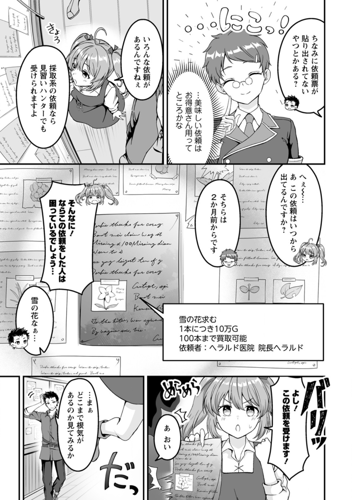 Densetsu ni Nokoranakatta Daikenja - Chapter 5.2 - Page 10