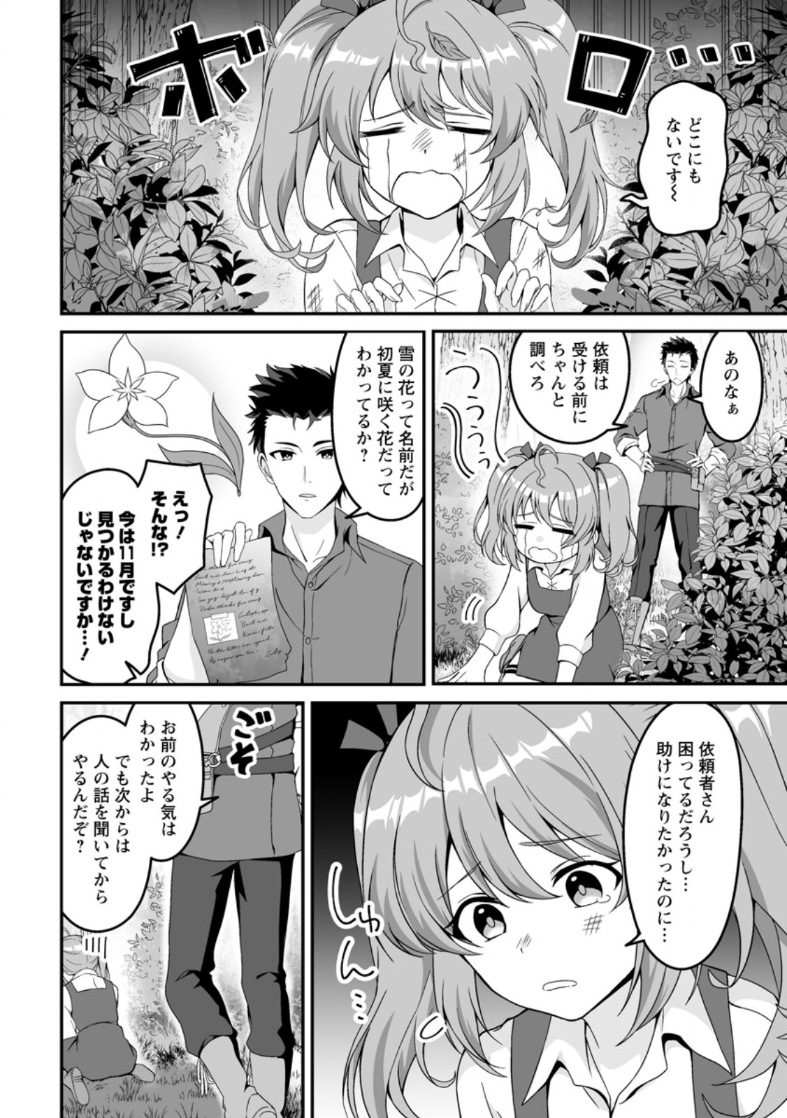 Densetsu ni Nokoranakatta Daikenja - Chapter 5.2 - Page 11