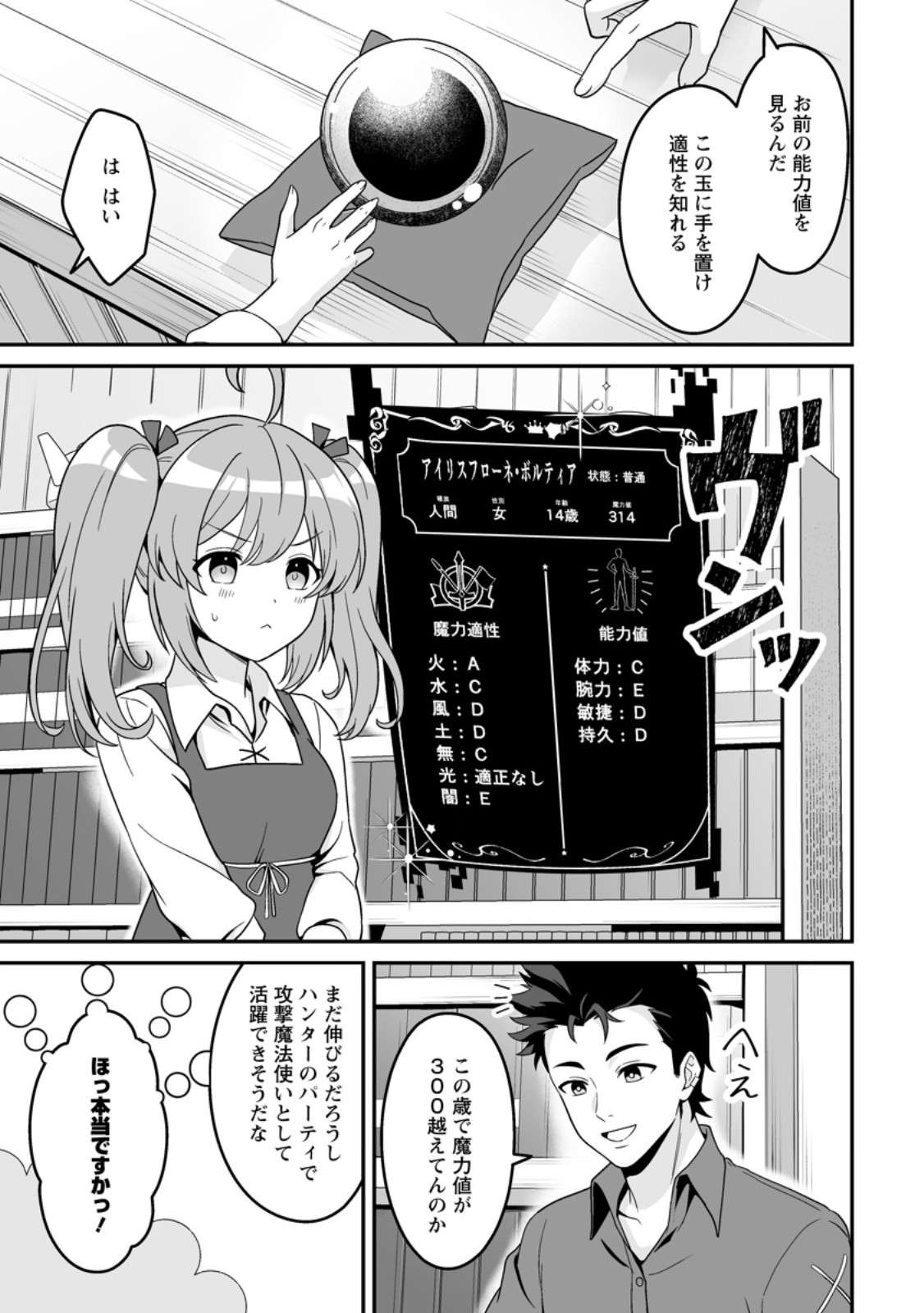 Densetsu ni Nokoranakatta Daikenja - Chapter 5.2 - Page 2