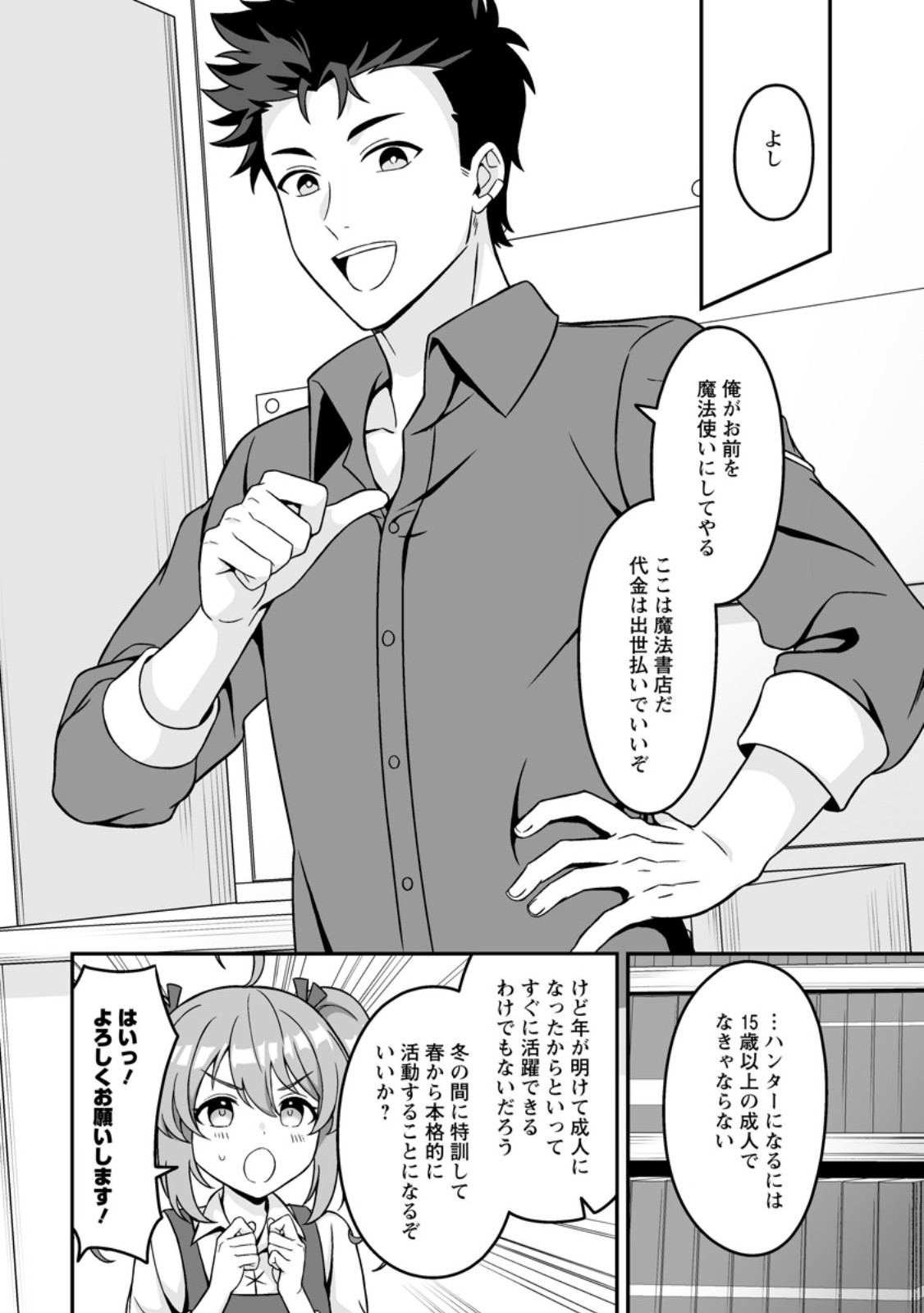 Densetsu ni Nokoranakatta Daikenja - Chapter 5.2 - Page 3