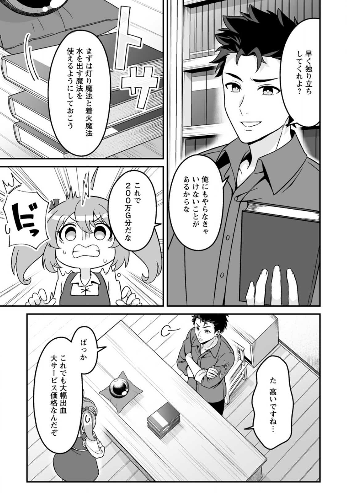 Densetsu ni Nokoranakatta Daikenja - Chapter 5.2 - Page 4