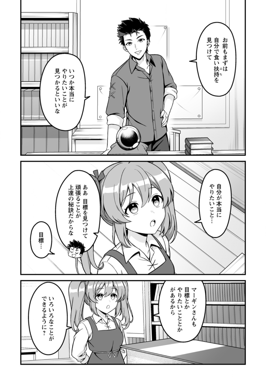 Densetsu ni Nokoranakatta Daikenja - Chapter 5.2 - Page 5