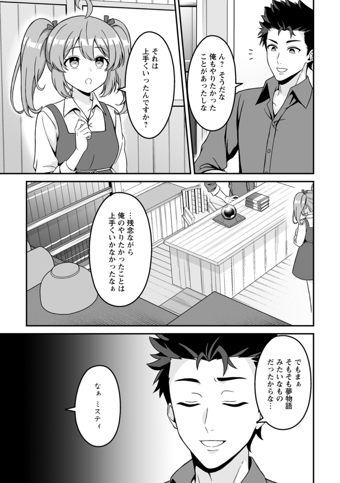 Densetsu ni Nokoranakatta Daikenja - Chapter 5.2 - Page 6