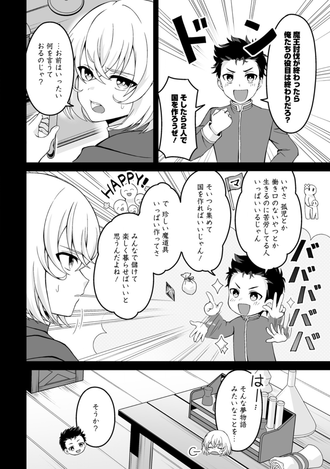 Densetsu ni Nokoranakatta Daikenja - Chapter 5.2 - Page 7