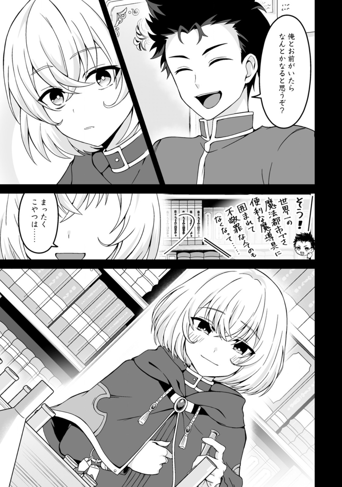 Densetsu ni Nokoranakatta Daikenja - Chapter 5.2 - Page 8