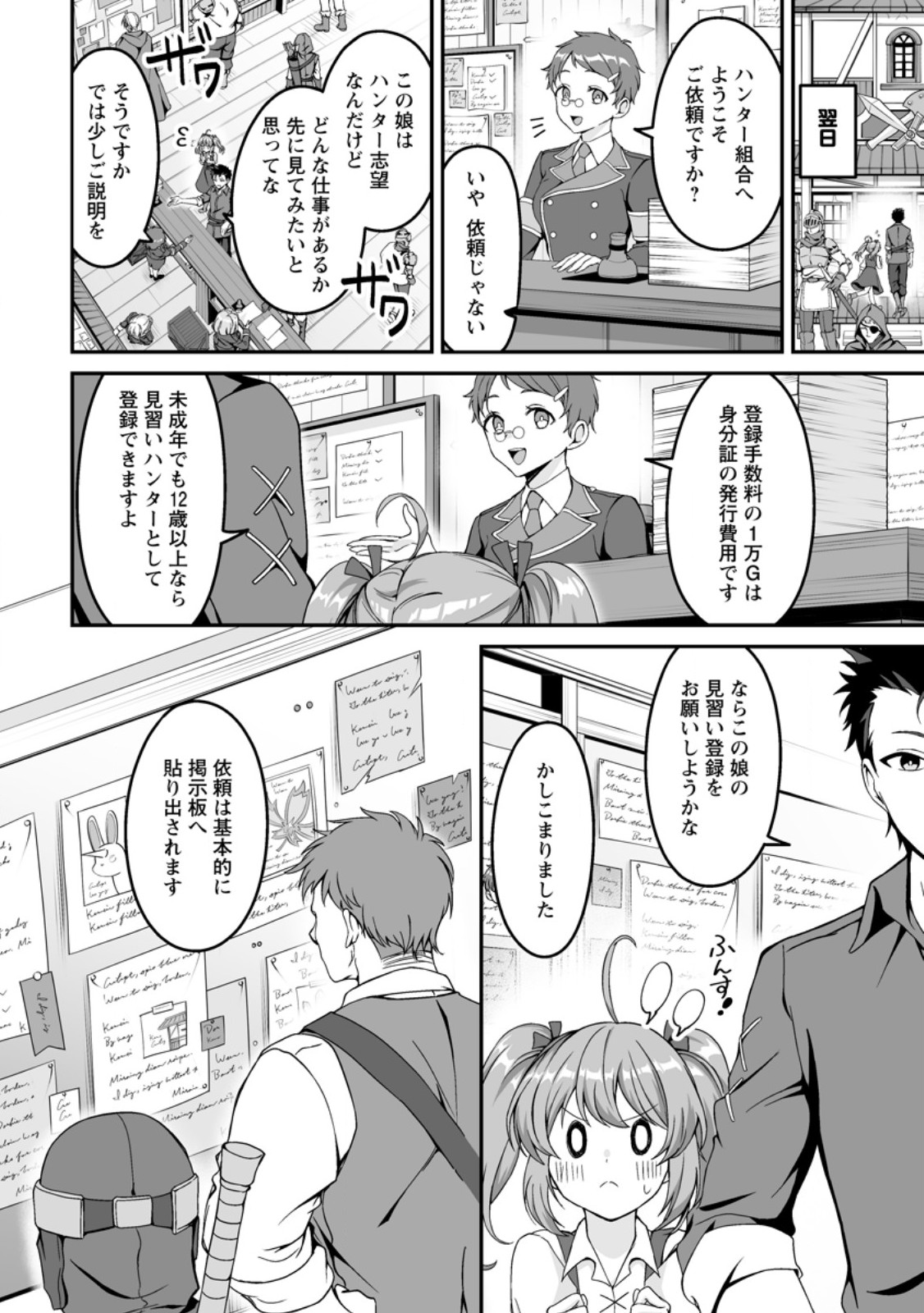 Densetsu ni Nokoranakatta Daikenja - Chapter 5.2 - Page 9