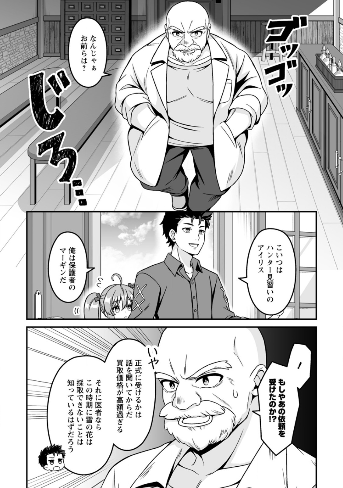 Densetsu ni Nokoranakatta Daikenja - Chapter 5.3 - Page 1