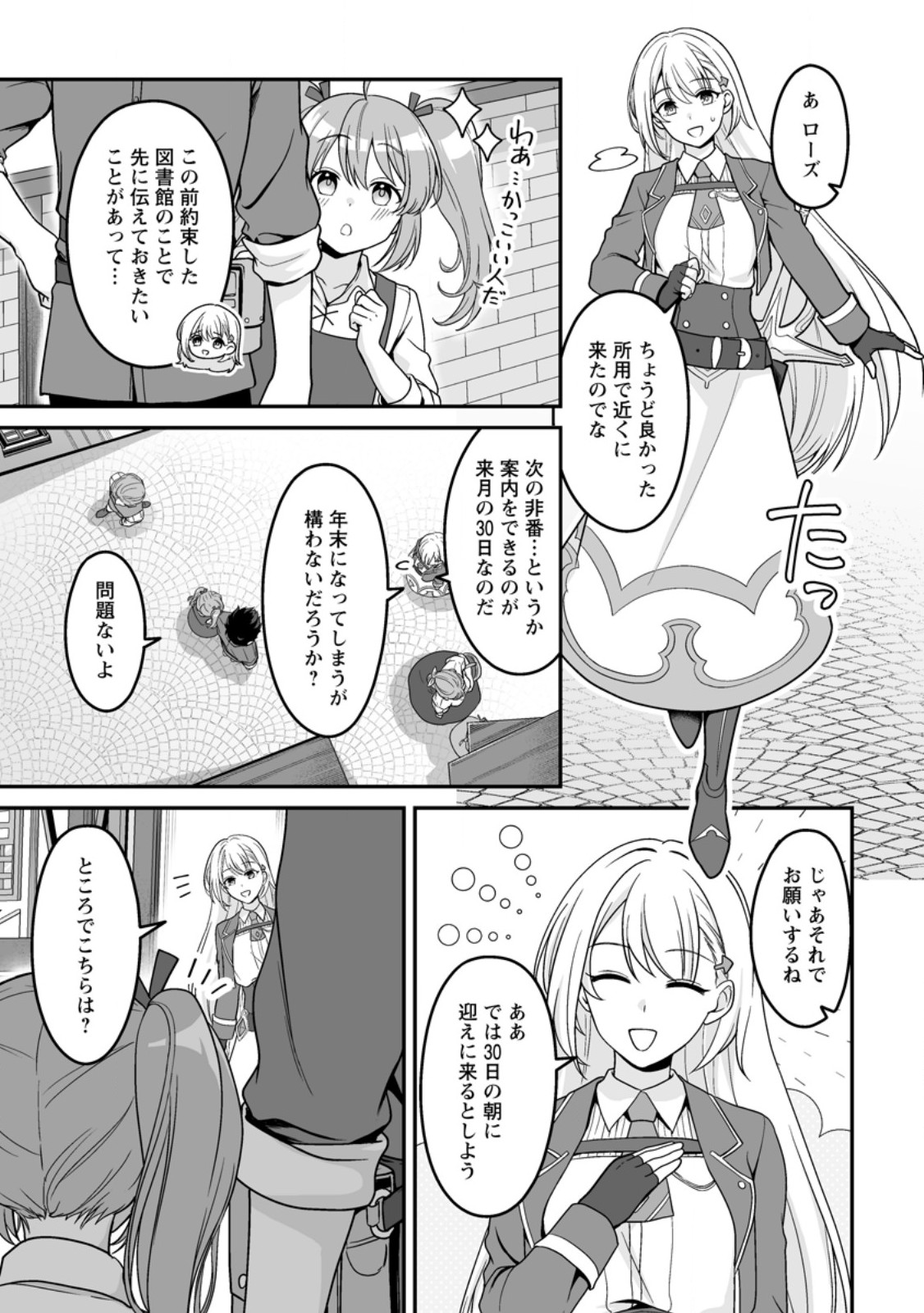 Densetsu ni Nokoranakatta Daikenja - Chapter 5.3 - Page 10