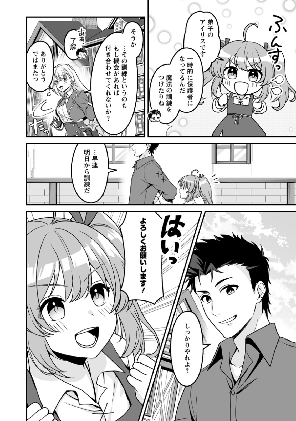 Densetsu ni Nokoranakatta Daikenja - Chapter 5.3 - Page 11