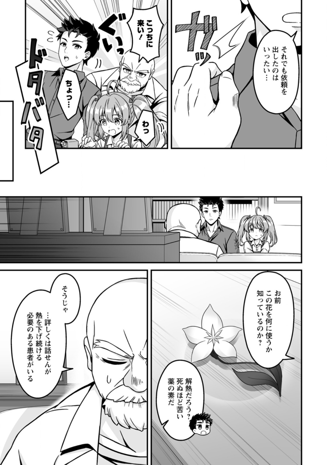 Densetsu ni Nokoranakatta Daikenja - Chapter 5.3 - Page 2