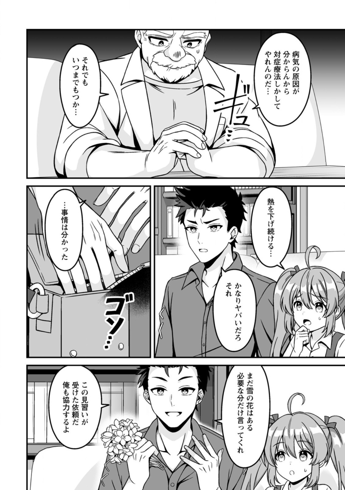 Densetsu ni Nokoranakatta Daikenja - Chapter 5.3 - Page 3