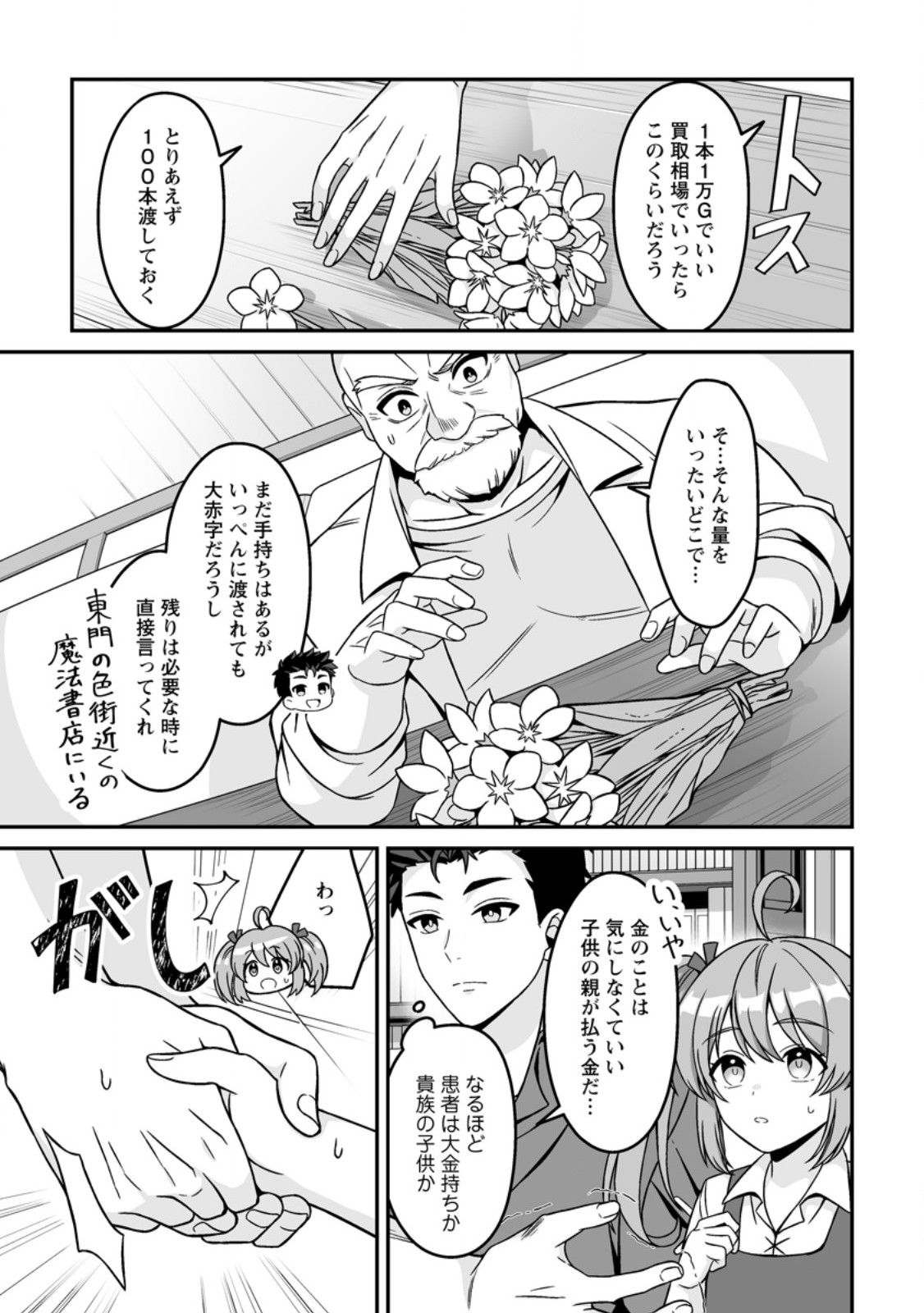 Densetsu ni Nokoranakatta Daikenja - Chapter 5.3 - Page 4