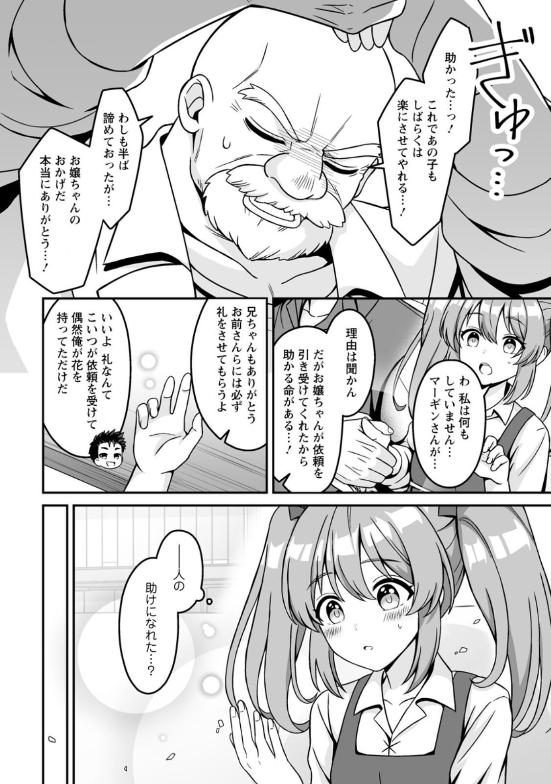 Densetsu ni Nokoranakatta Daikenja - Chapter 5.3 - Page 5