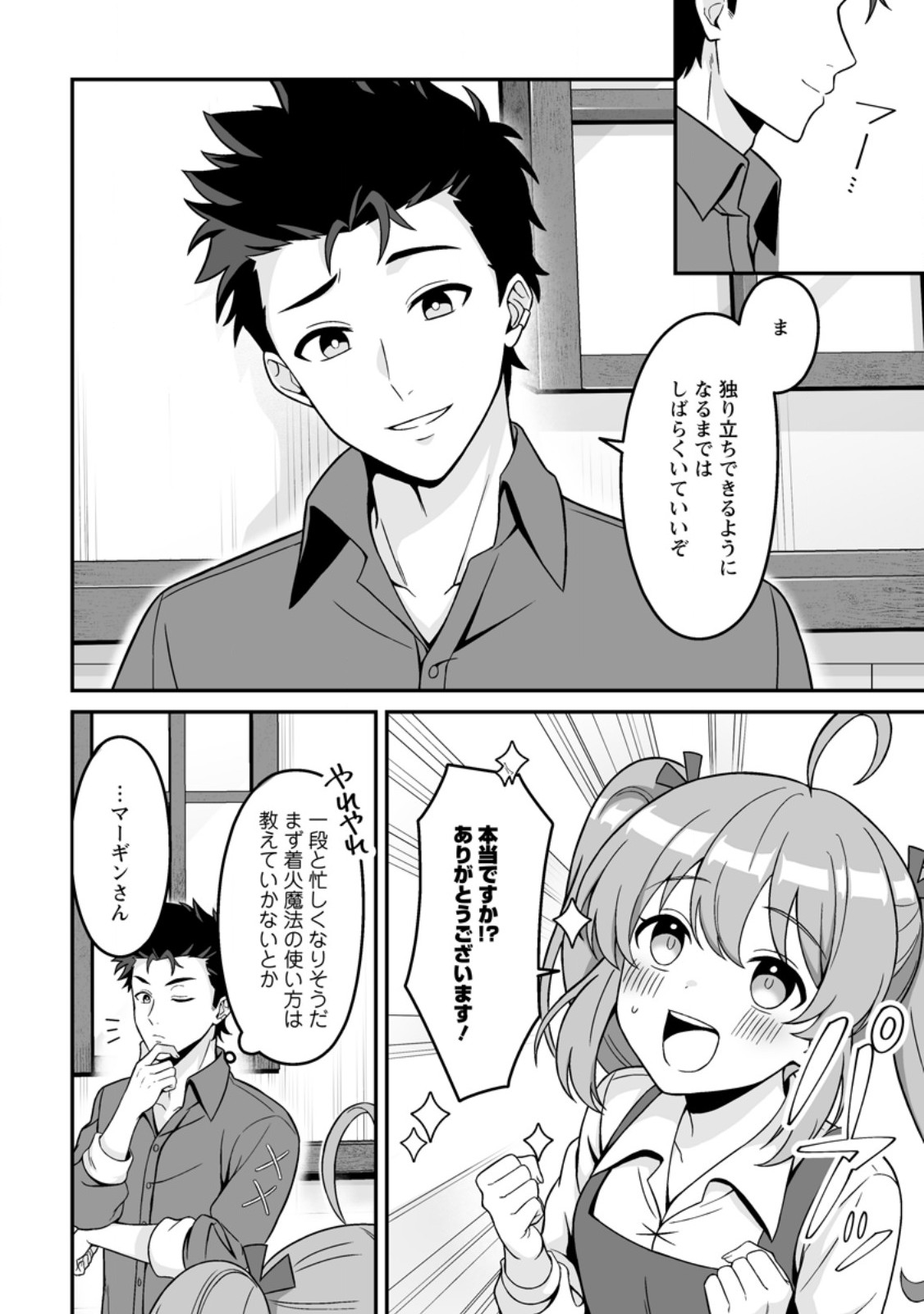 Densetsu ni Nokoranakatta Daikenja - Chapter 5.3 - Page 7