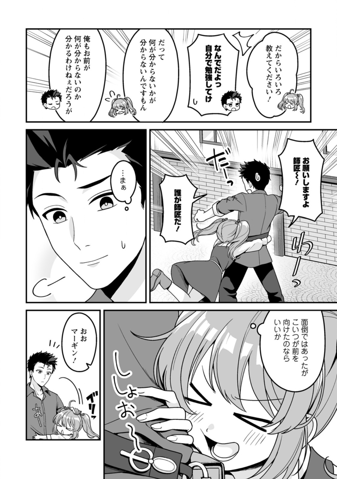 Densetsu ni Nokoranakatta Daikenja - Chapter 5.3 - Page 9