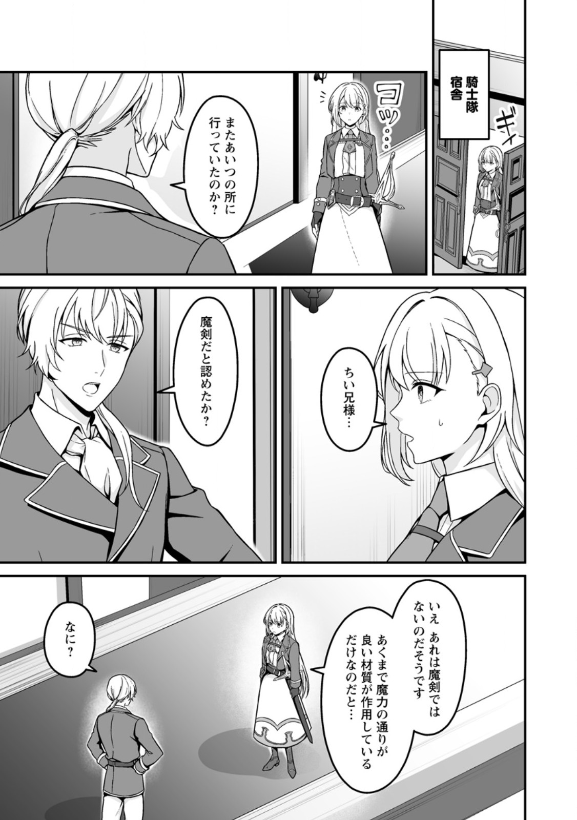 Densetsu ni Nokoranakatta Daikenja - Chapter 6.1 - Page 1