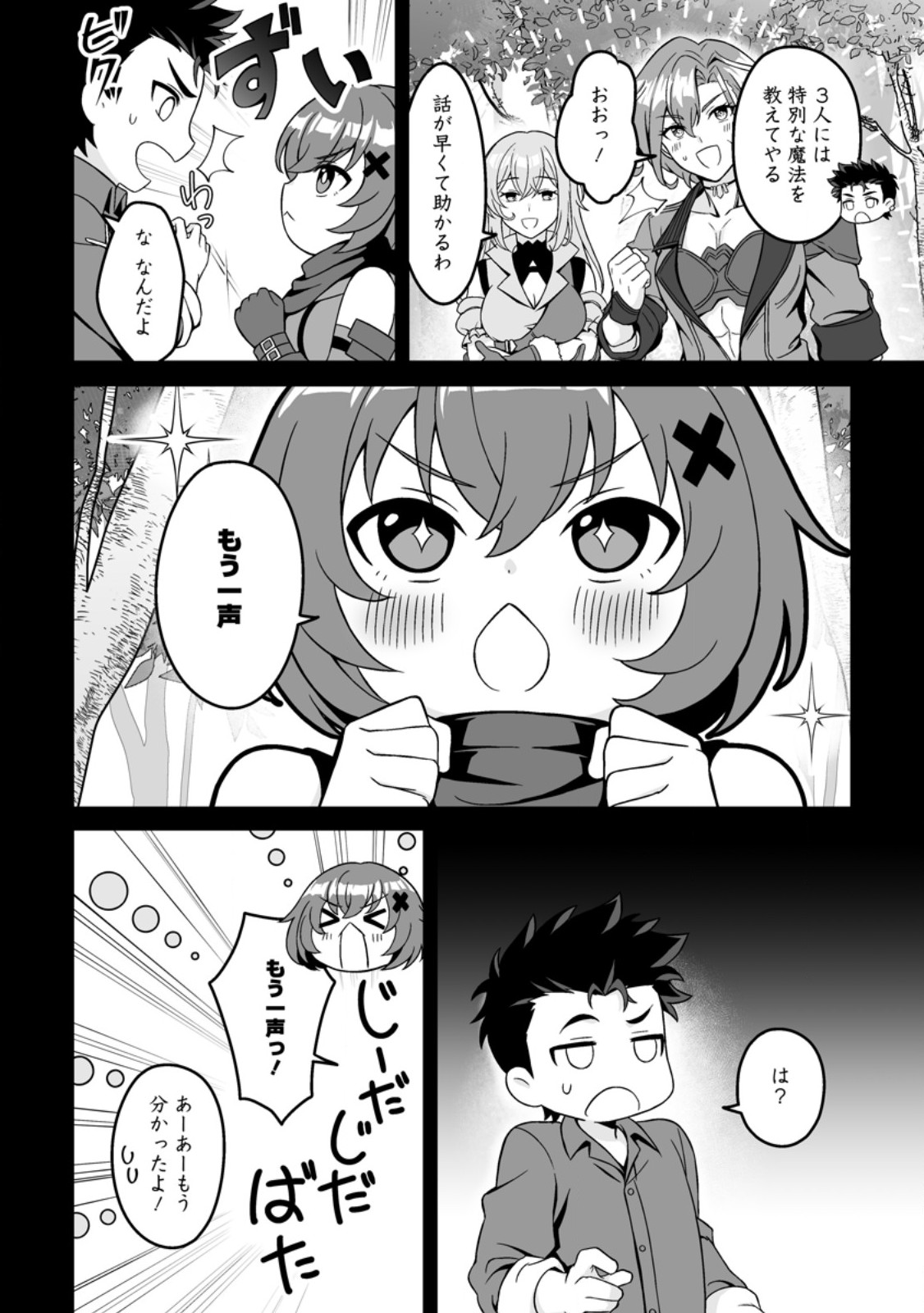 Densetsu ni Nokoranakatta Daikenja - Chapter 6.1 - Page 10