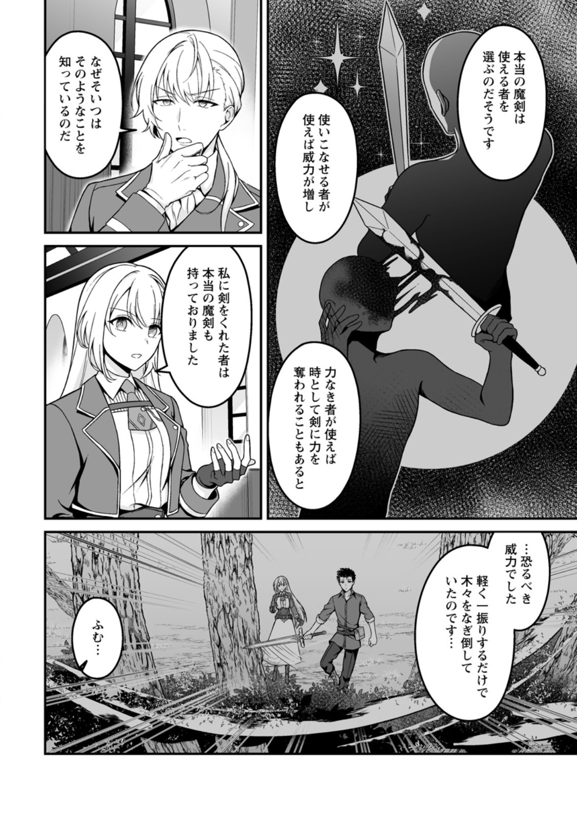 Densetsu ni Nokoranakatta Daikenja - Chapter 6.1 - Page 2
