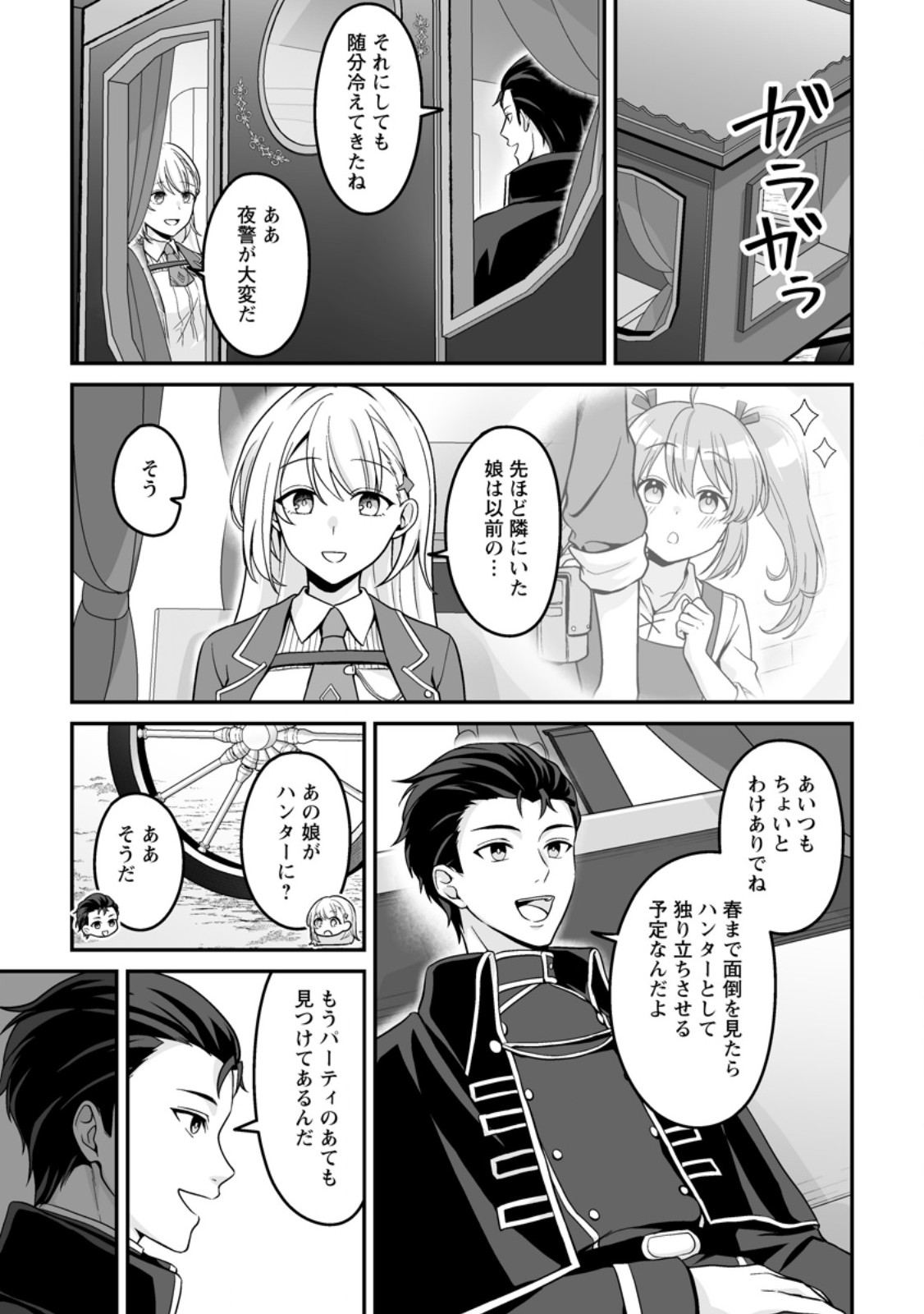 Densetsu ni Nokoranakatta Daikenja - Chapter 6.1 - Page 7