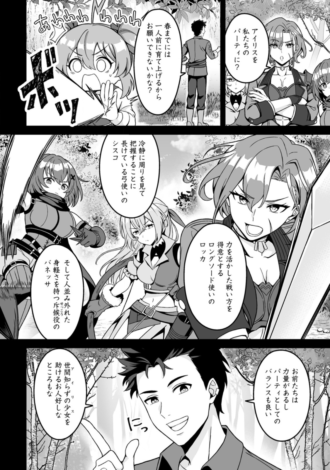 Densetsu ni Nokoranakatta Daikenja - Chapter 6.1 - Page 8