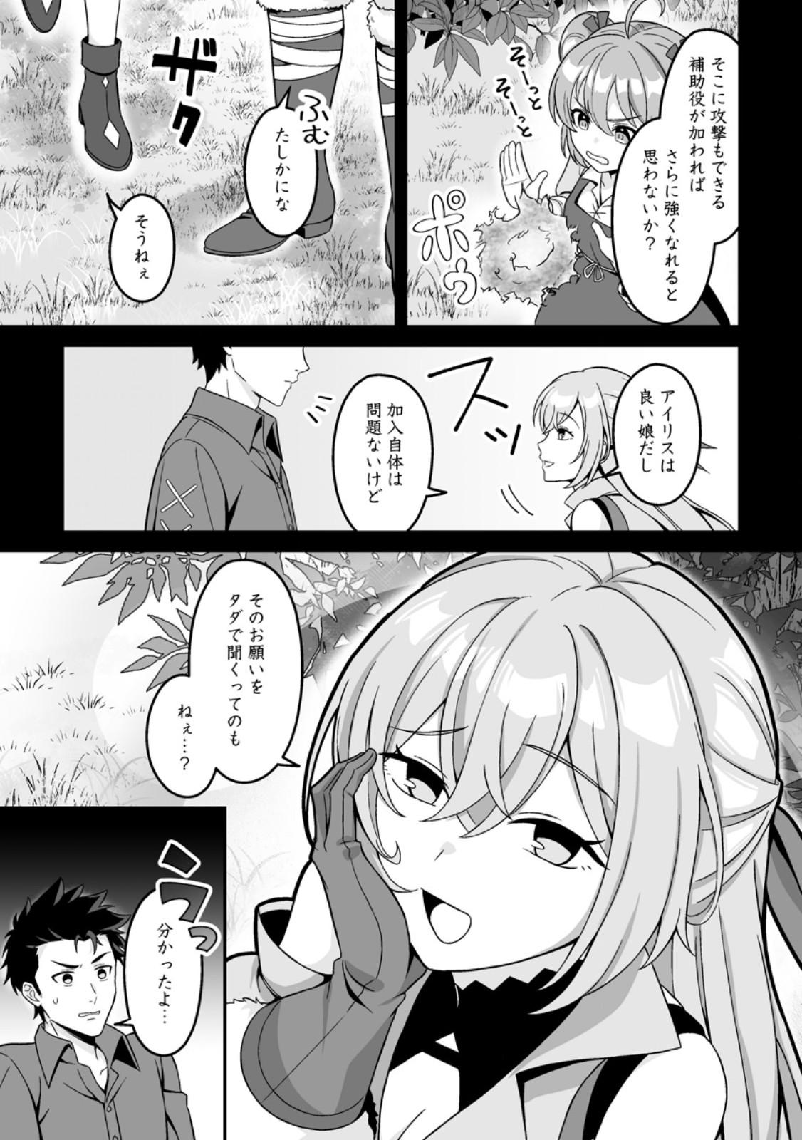 Densetsu ni Nokoranakatta Daikenja - Chapter 6.1 - Page 9