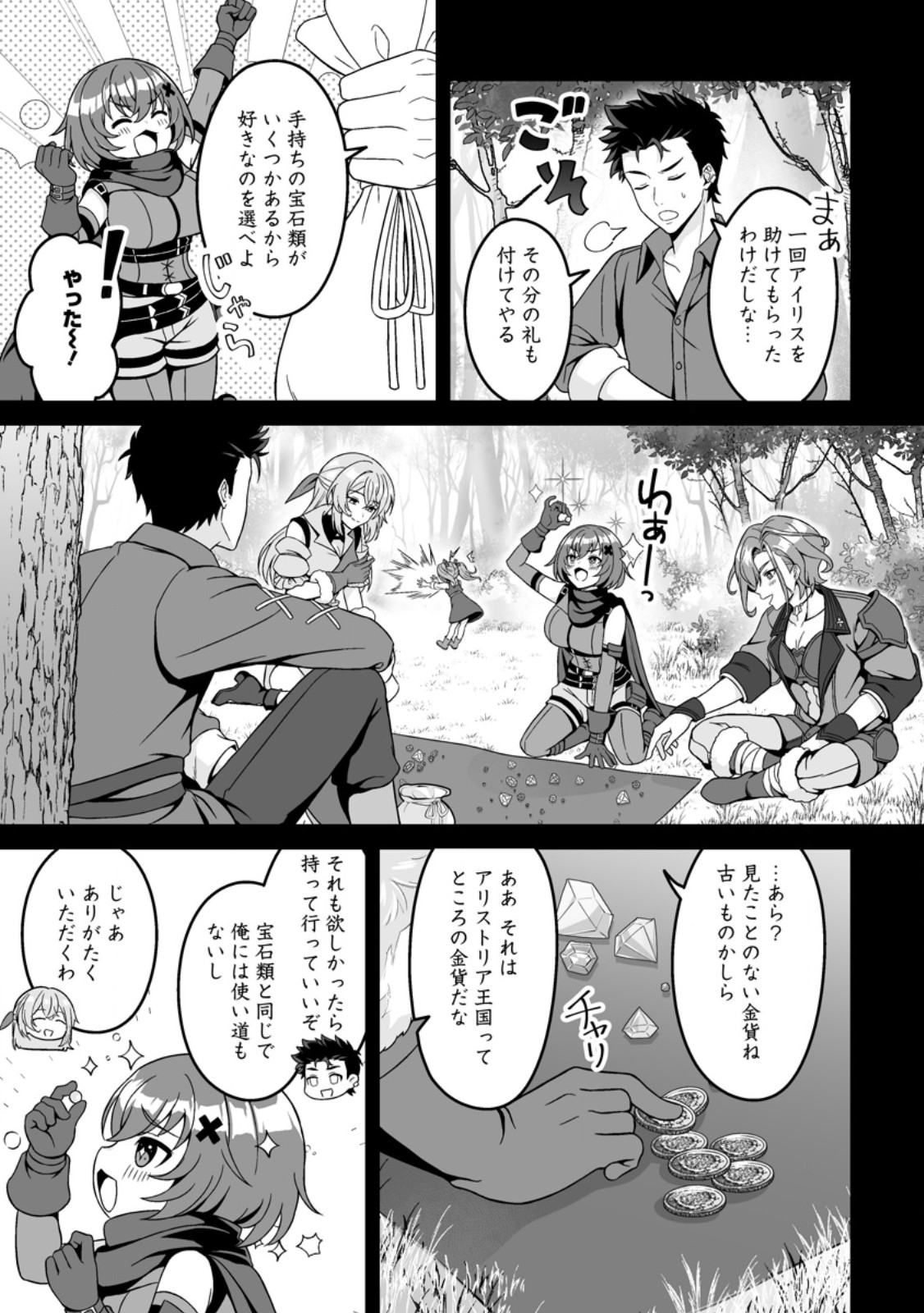 Densetsu ni Nokoranakatta Daikenja - Chapter 6.2 - Page 1