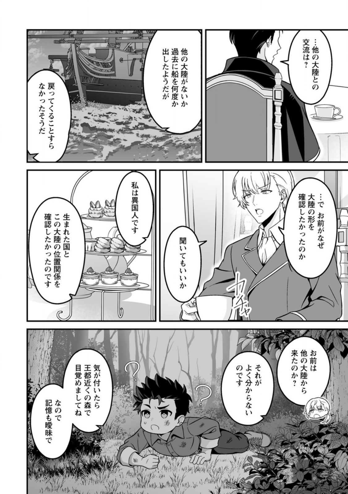 Densetsu ni Nokoranakatta Daikenja - Chapter 6.2 - Page 10