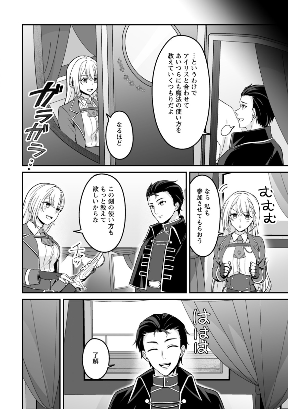 Densetsu ni Nokoranakatta Daikenja - Chapter 6.2 - Page 2