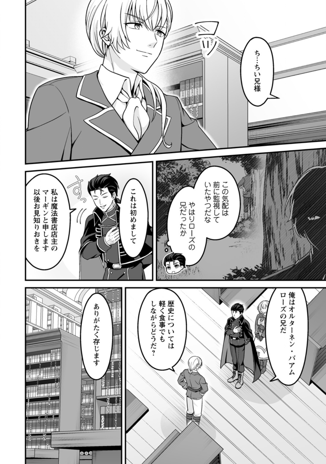 Densetsu ni Nokoranakatta Daikenja - Chapter 6.2 - Page 6