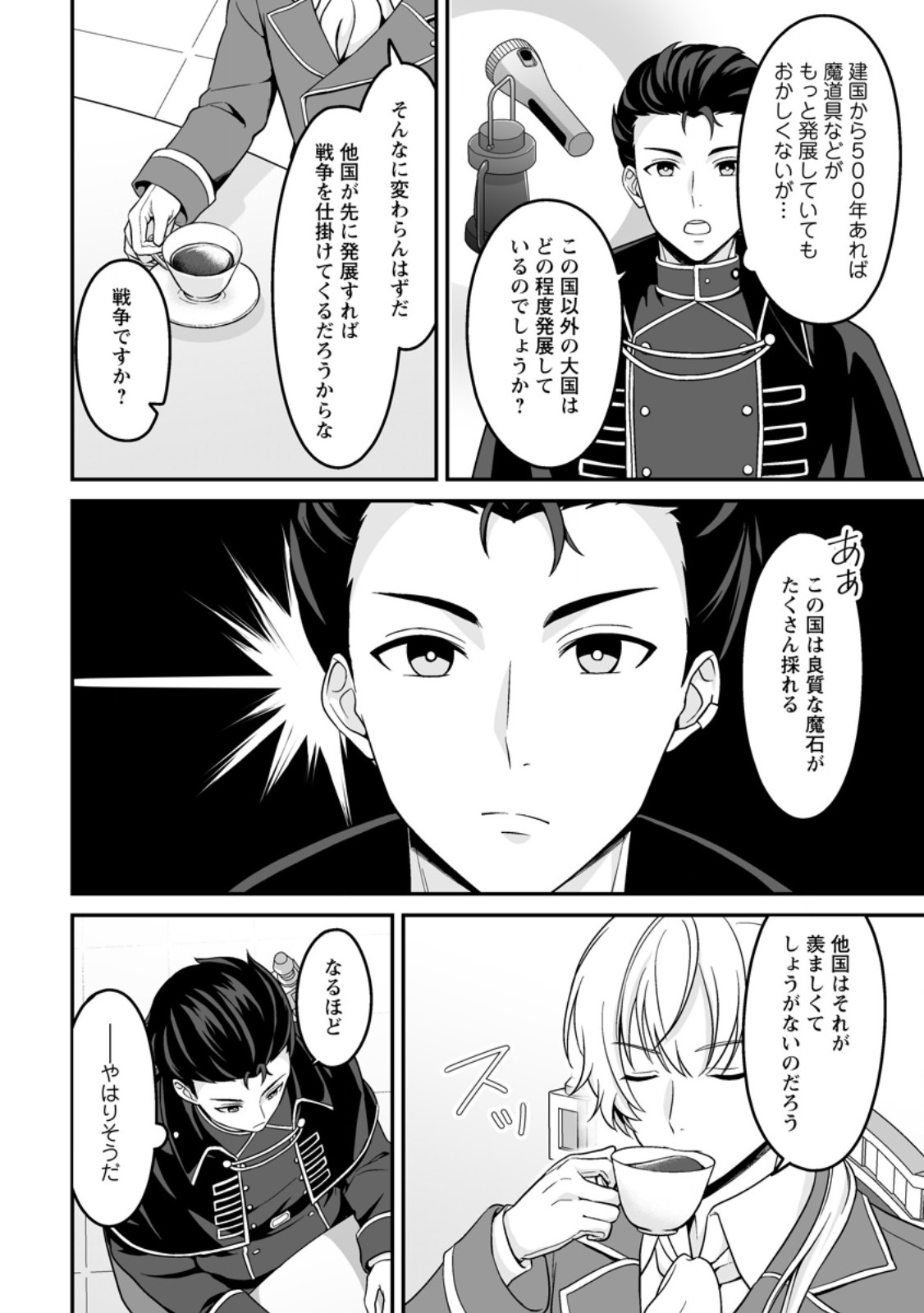 Densetsu ni Nokoranakatta Daikenja - Chapter 6.2 - Page 8