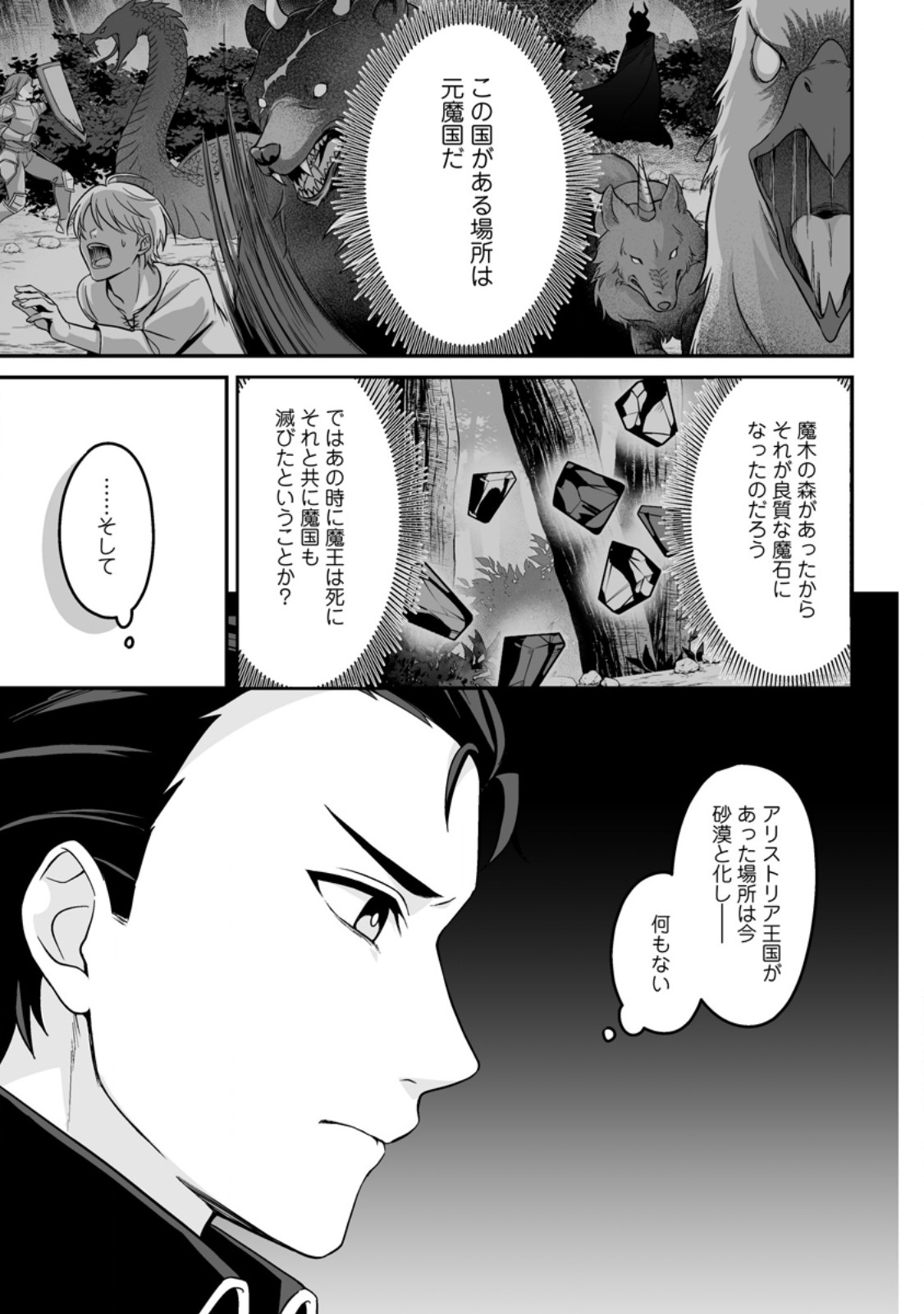 Densetsu ni Nokoranakatta Daikenja - Chapter 6.2 - Page 9