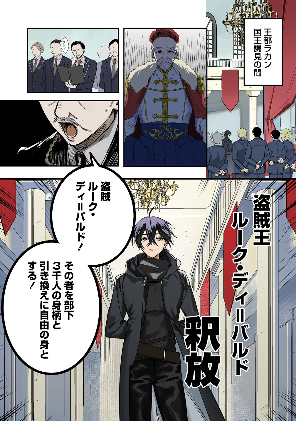 Densetsu no Touzoku Ou, F-Rank Boukensha wo hajimete Musou suru - Chapter 1 - Page 1