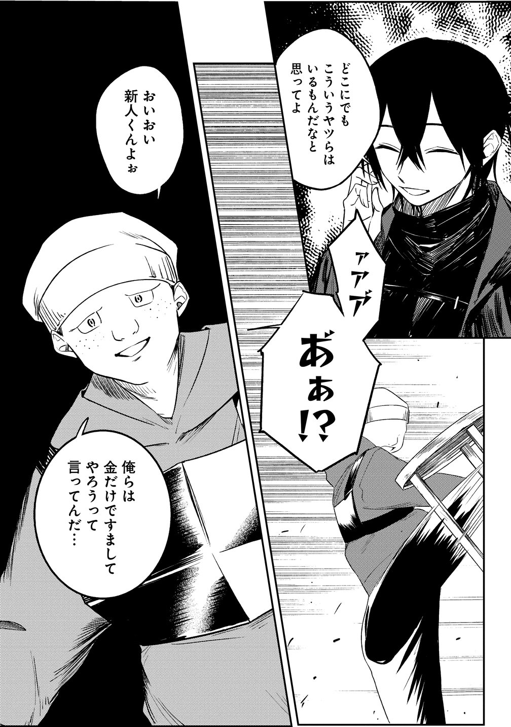 Densetsu no Touzoku Ou, F-Rank Boukensha wo hajimete Musou suru - Chapter 1 - Page 11