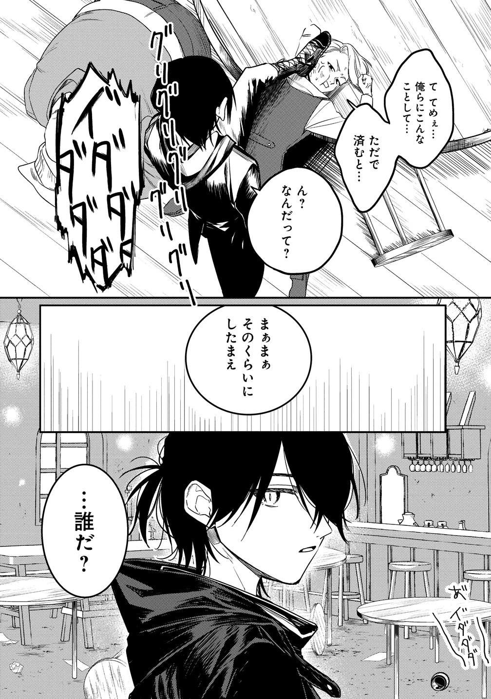 Densetsu no Touzoku Ou, F-Rank Boukensha wo hajimete Musou suru - Chapter 1 - Page 14