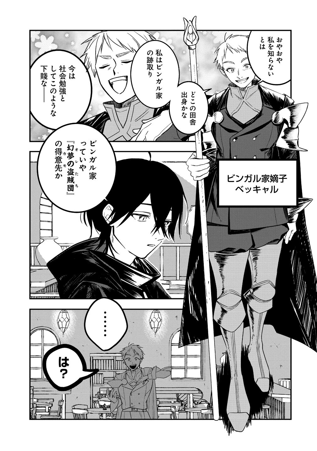 Densetsu no Touzoku Ou, F-Rank Boukensha wo hajimete Musou suru - Chapter 1 - Page 15